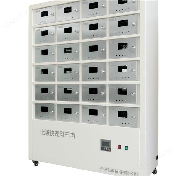 土壤干燥箱